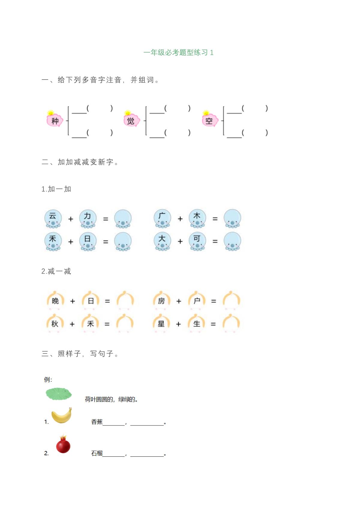一年级上册语文必考题型练习含答案 - 奥一学习网 WWW.AYW.CC