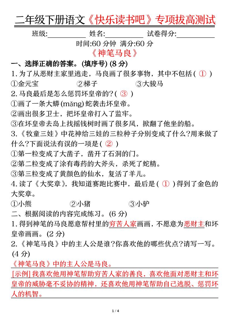 二年级下册语文【快乐读书吧专项-答案】 - 奥一学习网 WWW.AYW.CC