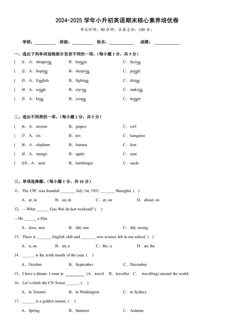 小升初人教精通版英语【期末核心素养培优卷】 - 奥一学习网 WWW.AYW.CC
