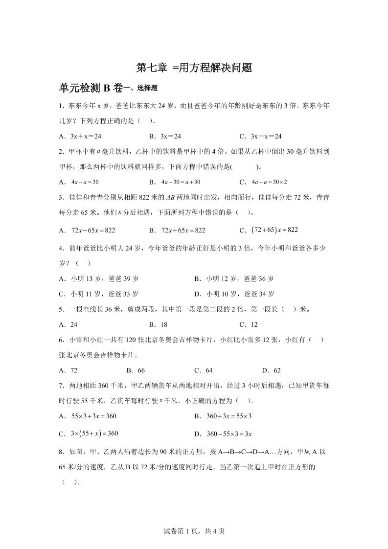 五年级下册数学第七章用方程解决问题单元检测（B卷） - 奥一学习网 WWW.AYW.CC