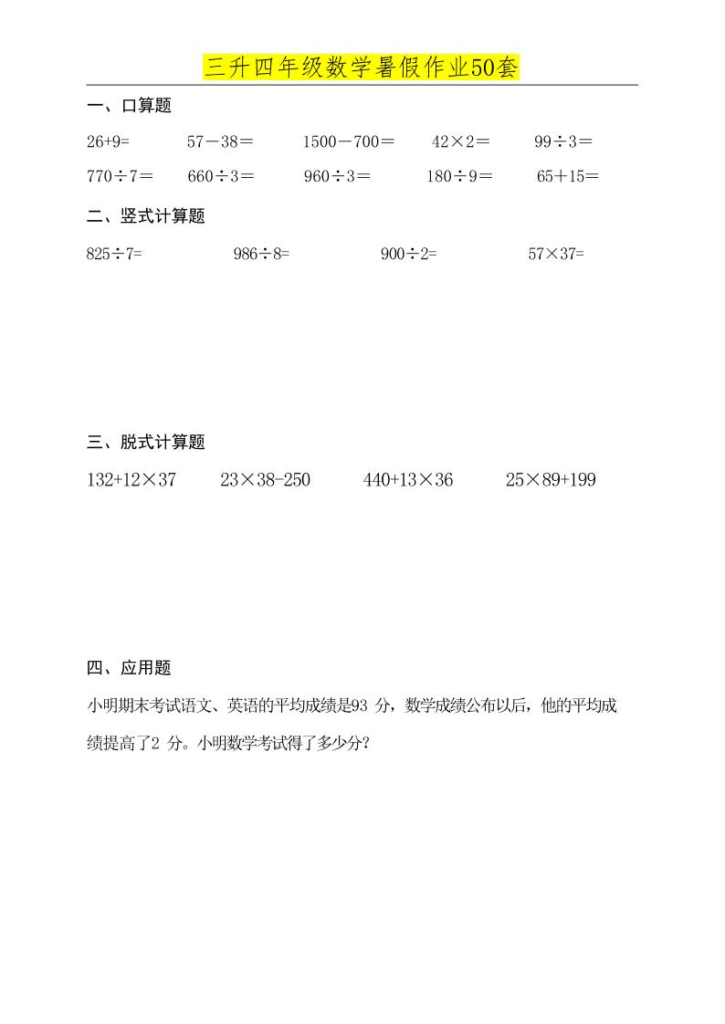 三升四数学必练暑假作业-四年级上册数学 - 奥一学习网 WWW.AYW.CC