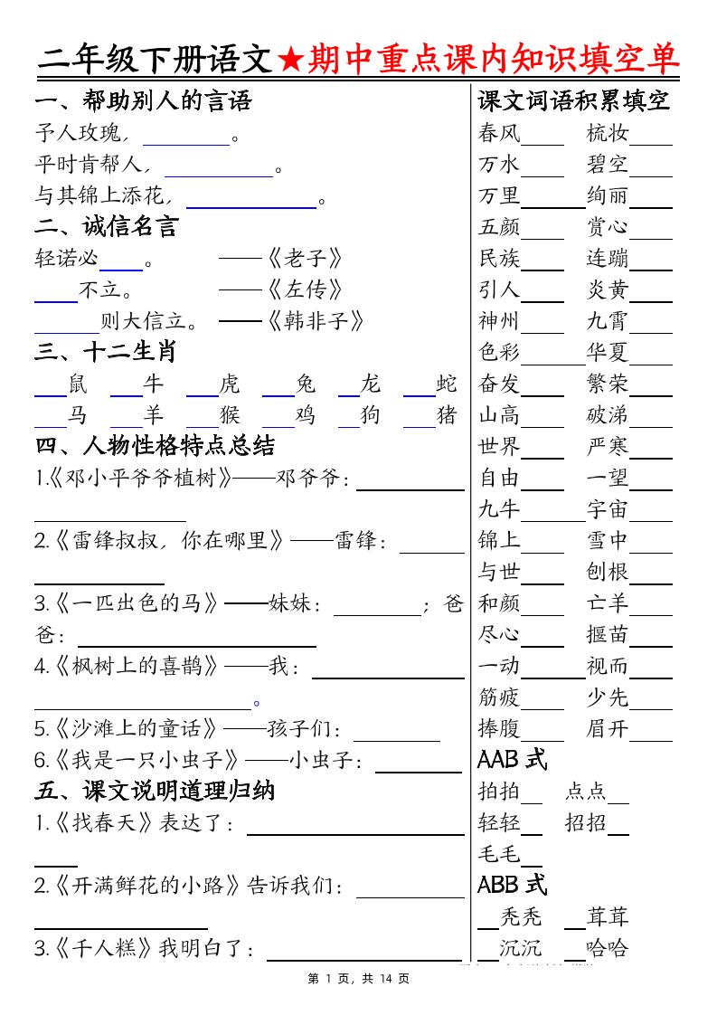 二年级下册语文期中重点课内知识填空单（含答案14页） - 奥一学习网 WWW.AYW.CC