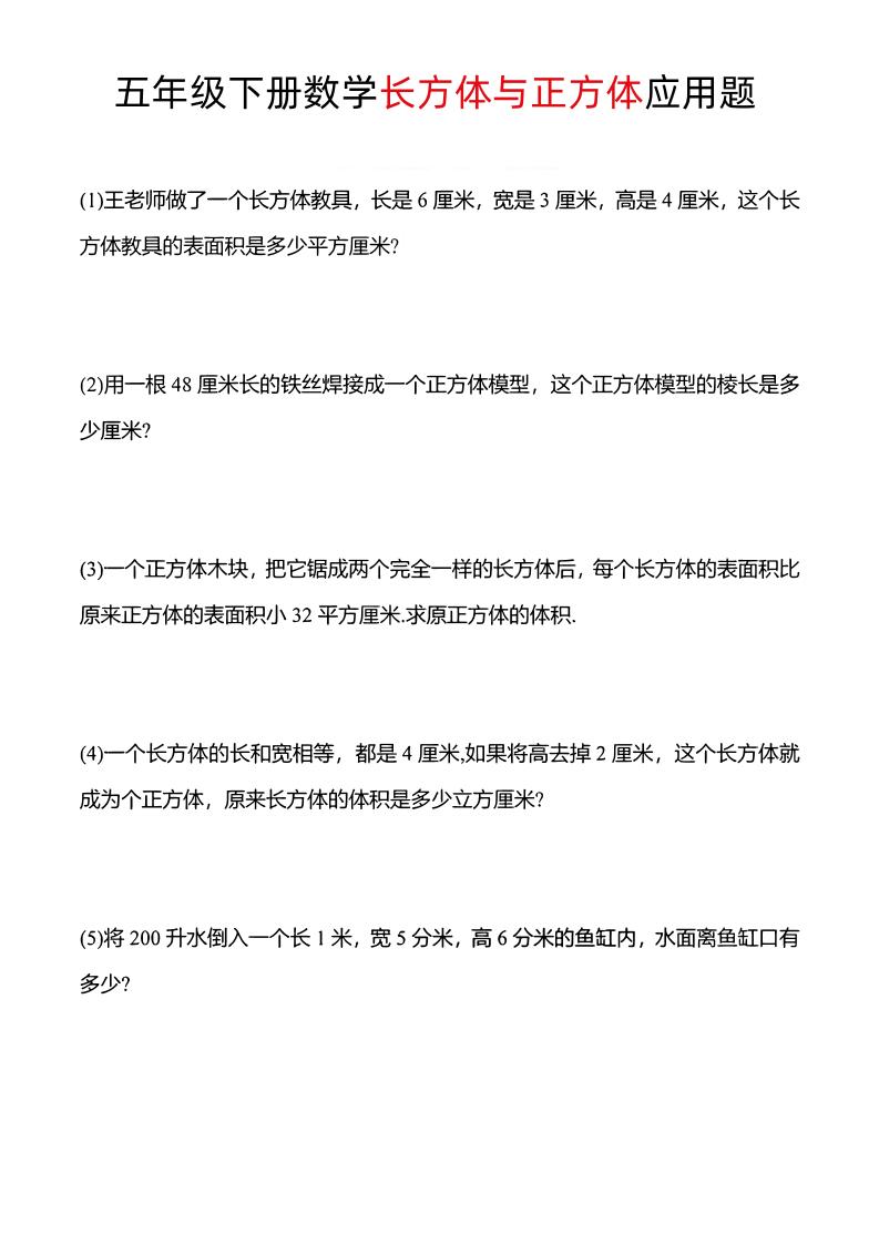 五年级下数学长方体与正方体应用题 - 奥一学习网 WWW.AYW.CC