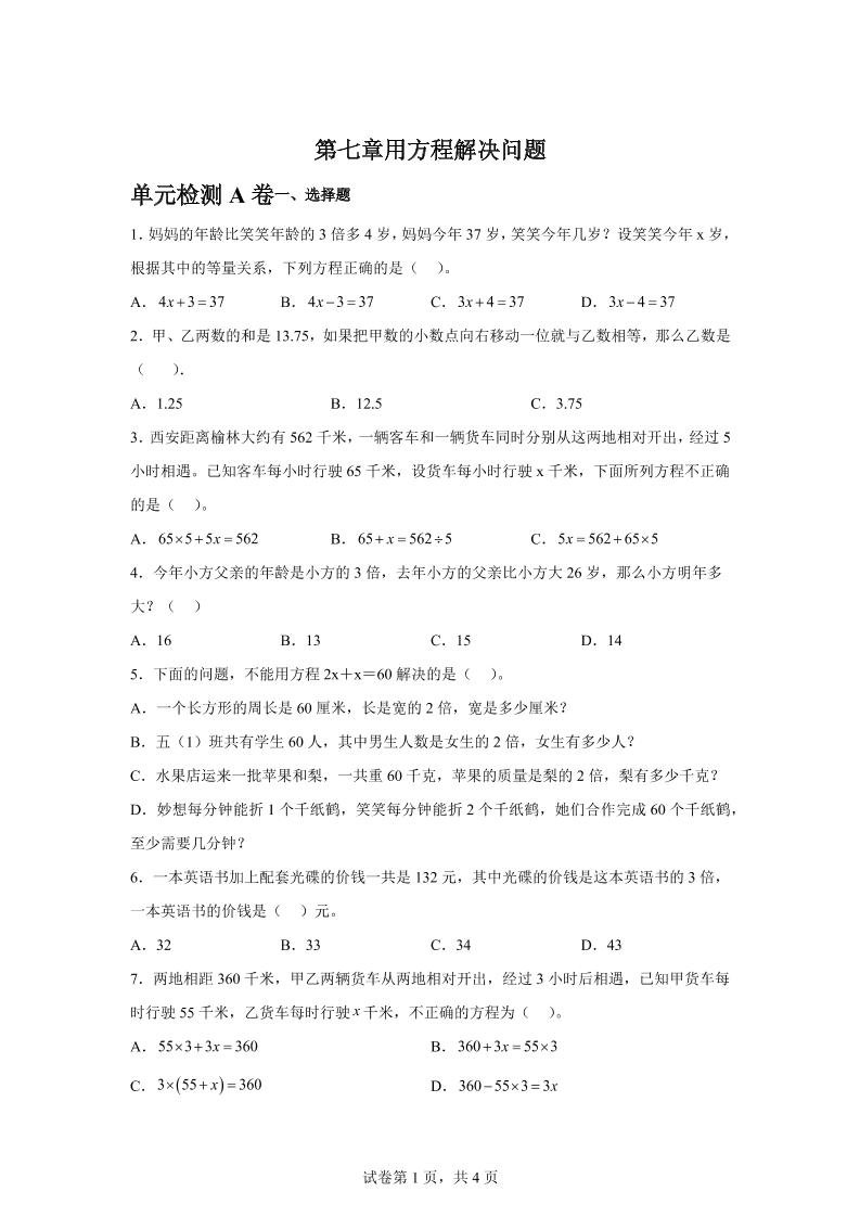 五年级下册数学第七章用方程解决问题单元检测（A卷） - 奥一学习网 WWW.AYW.CC