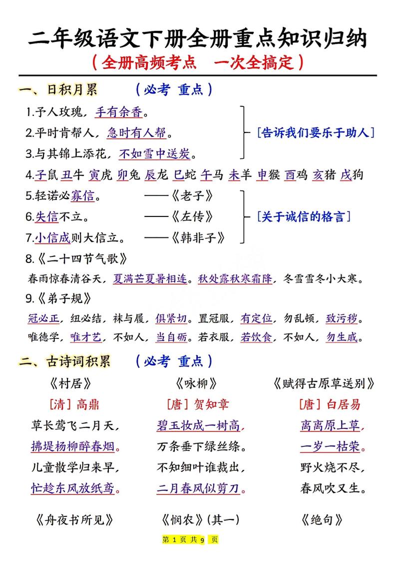 二年级下册语文期末考试全册高频考点 - 奥一学习网 WWW.AYW.CC