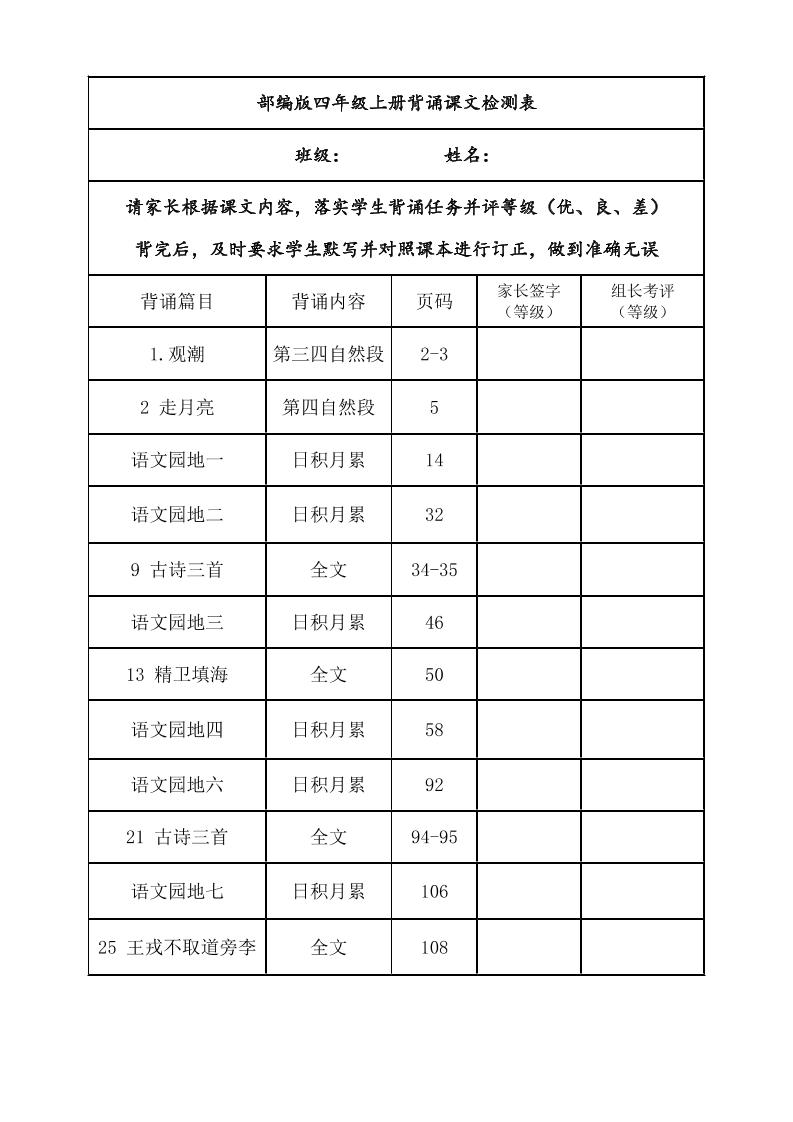 四年级上册语文背诵课文内容及闯关表 - 奥一学习网 WWW.AYW.CC