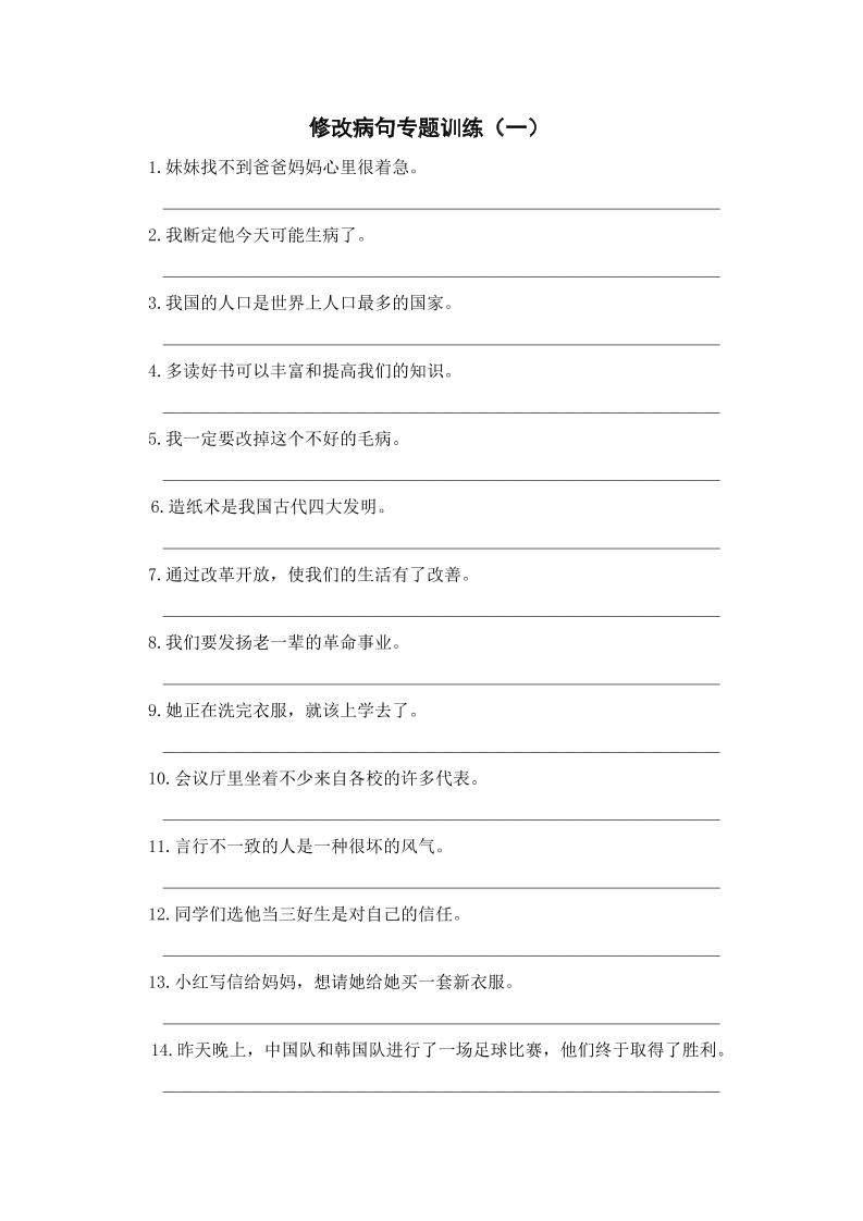 三年级上册语文修改病句专项练习 - 奥一学习网 WWW.AYW.CC