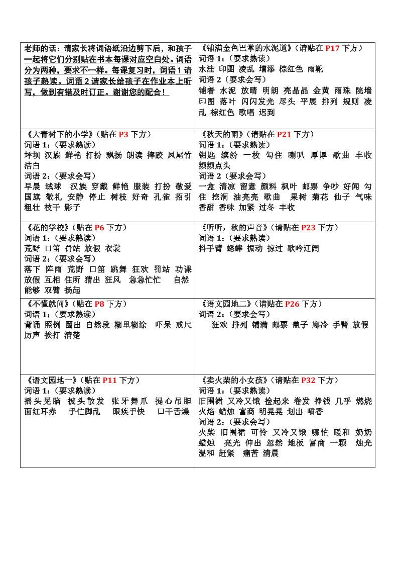 三年级上册语文-认读词语书贴 - 奥一学习网 WWW.AYW.CC
