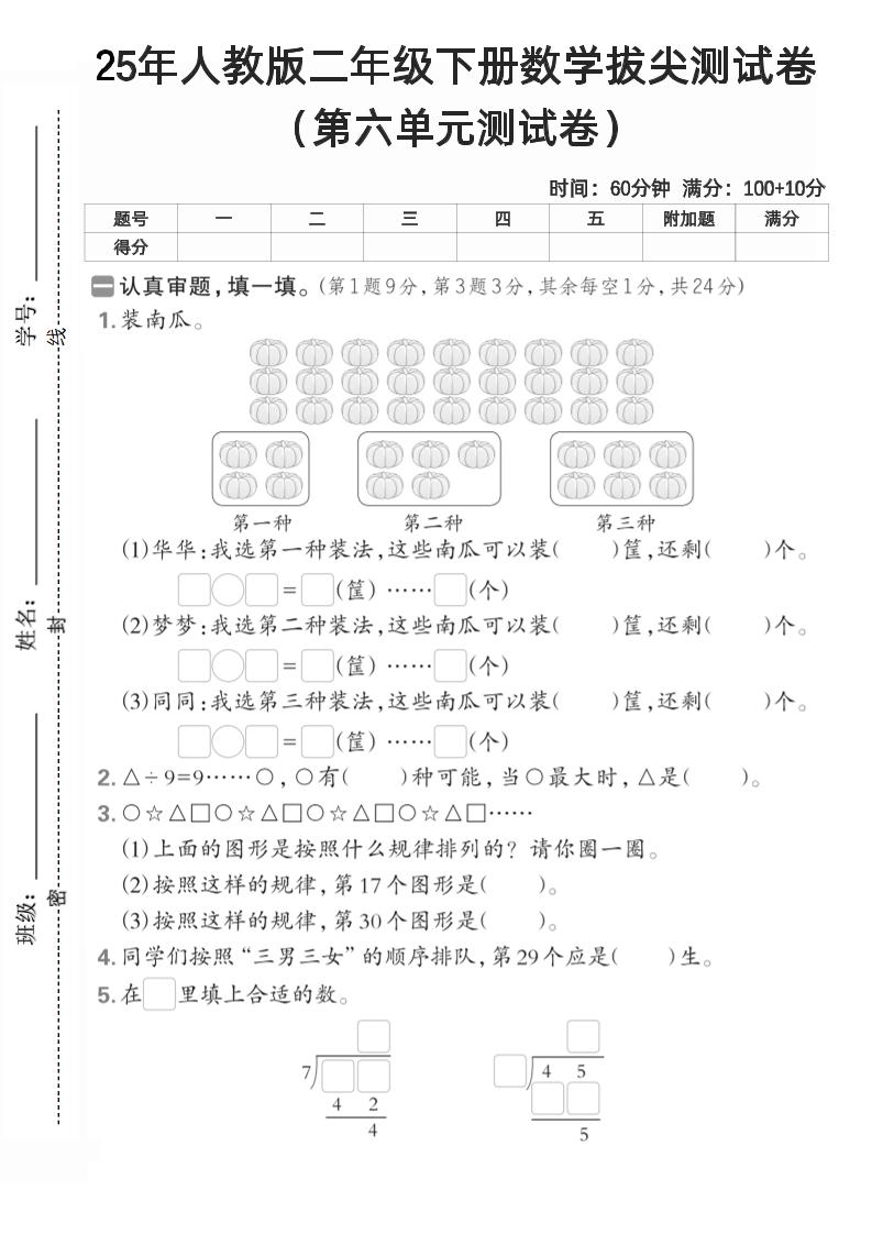 二年级下册人教数学第六单元测试卷2 - 奥一学习网 WWW.AYW.CC