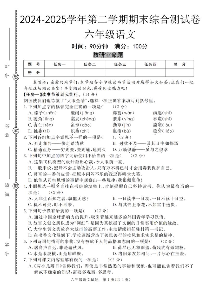 《小升初语文模拟试卷》共七套_ - 奥一学习网 WWW.AYW.CC