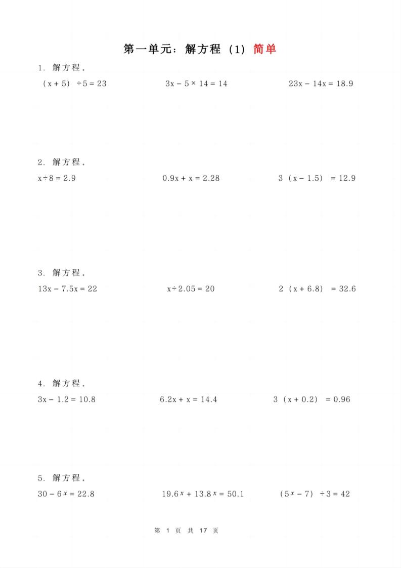 五年级下册数学解方程练习 - 奥一学习网 WWW.AYW.CC