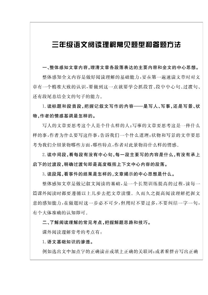 三年级上册语文-阅读与写作《核心素养阅读周周清》打印版 - 奥一学习网 WWW.AYW.CC