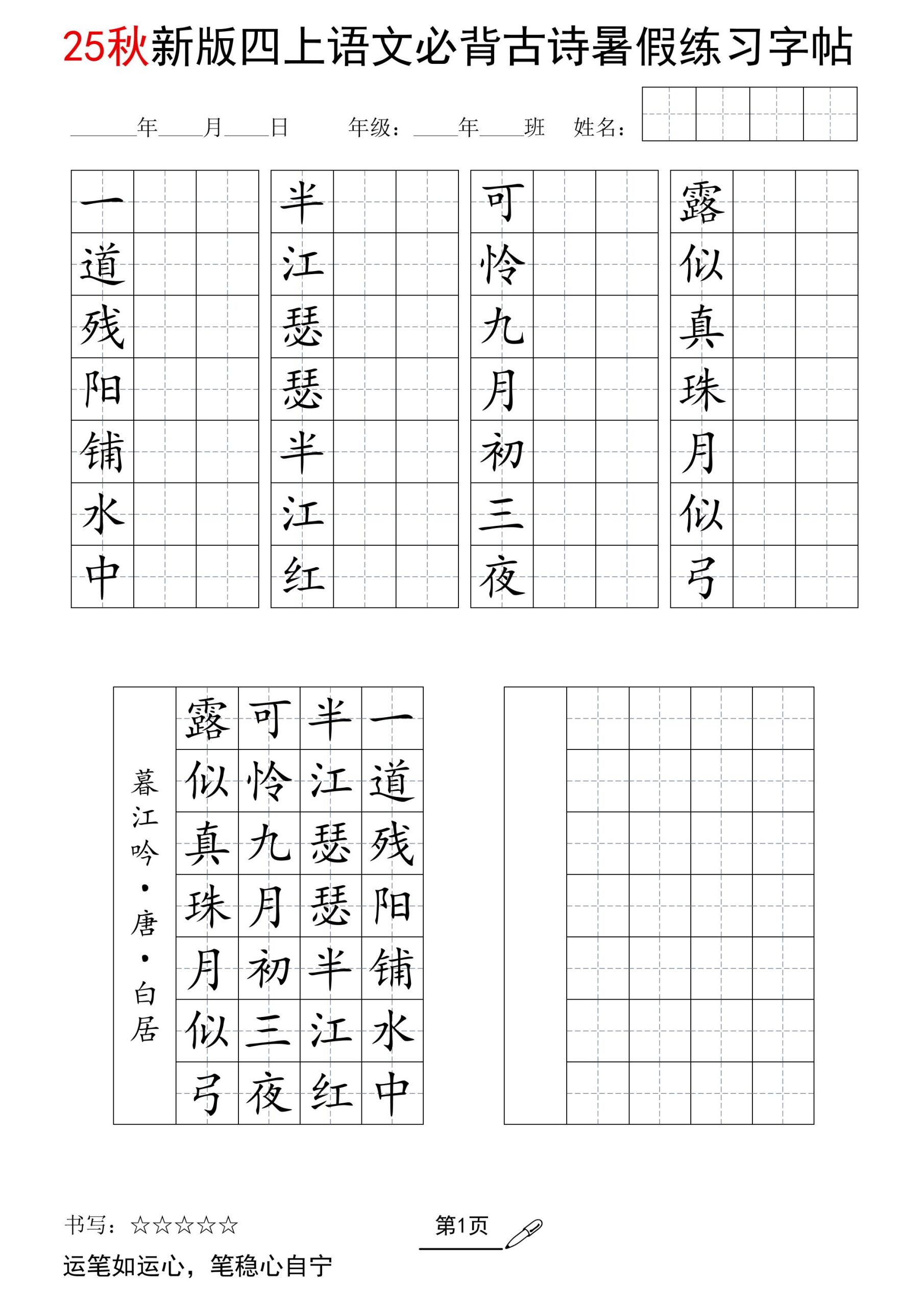 25新四年级上册语文暑假七言古诗练习字帖7页 - 奥一学习网 WWW.AYW.CC