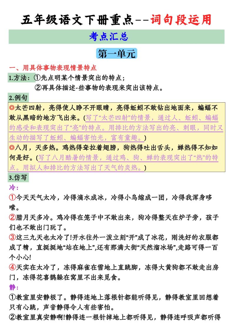 【全册词句段运用考点汇总】五年级下册语文 - 奥一学习网 WWW.AYW.CC