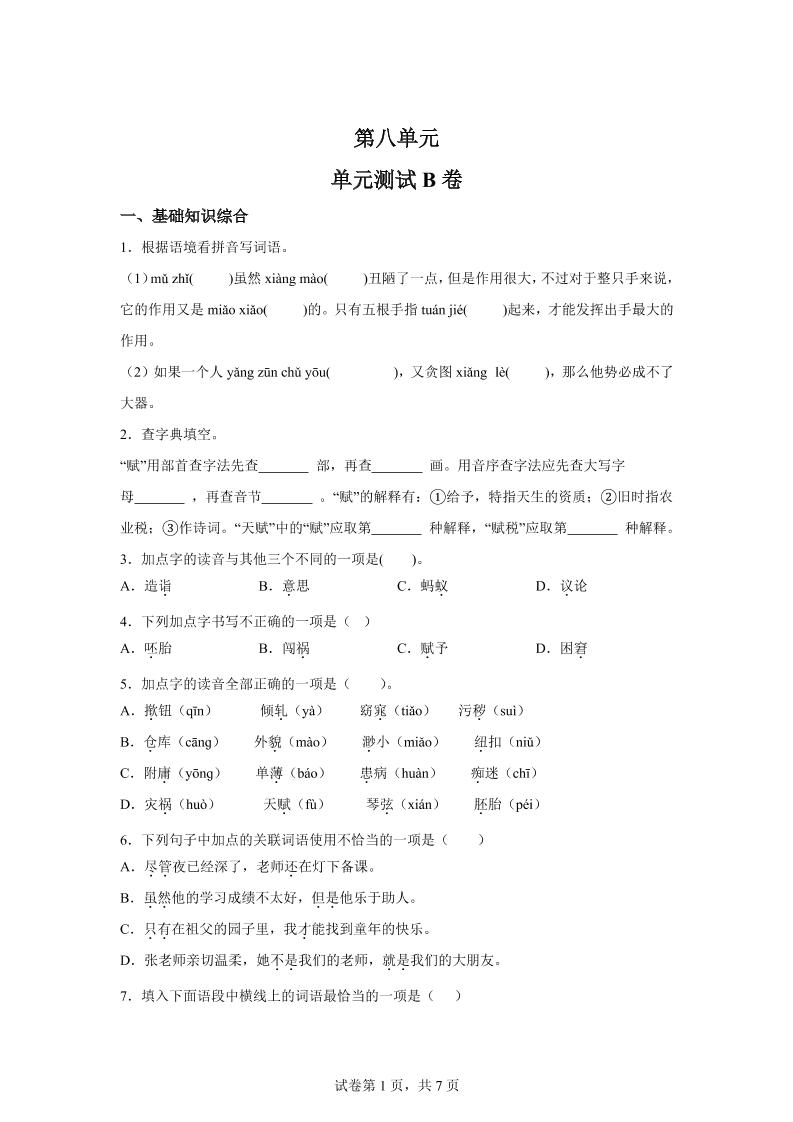 五年级语文第八单元测试（B卷） - 奥一学习网 WWW.AYW.CC