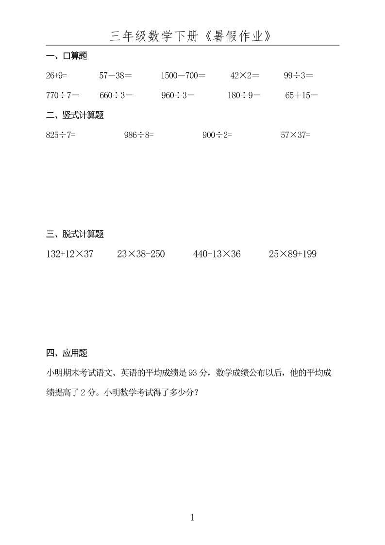 三升四数学下册《暑假作业》-四年级上册数学 - 奥一学习网 WWW.AYW.CC