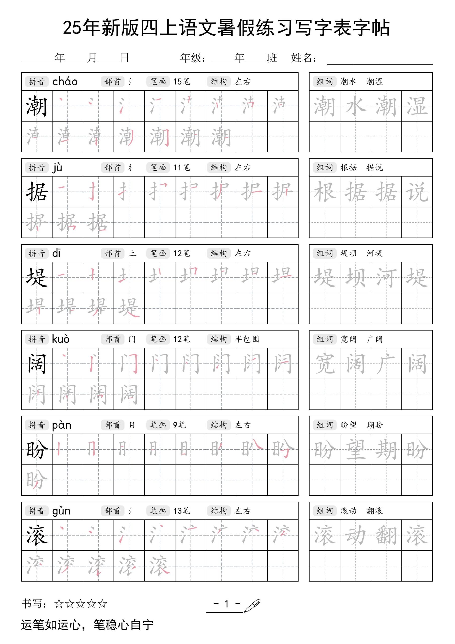 25年新版四年级上册语文暑假练习写字表字帖42页 - 奥一学习网 WWW.AYW.CC