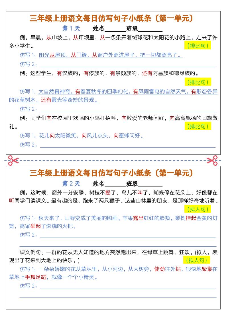 三年级上册语文仿写句子小纸条 - 奥一学习网 WWW.AYW.CC