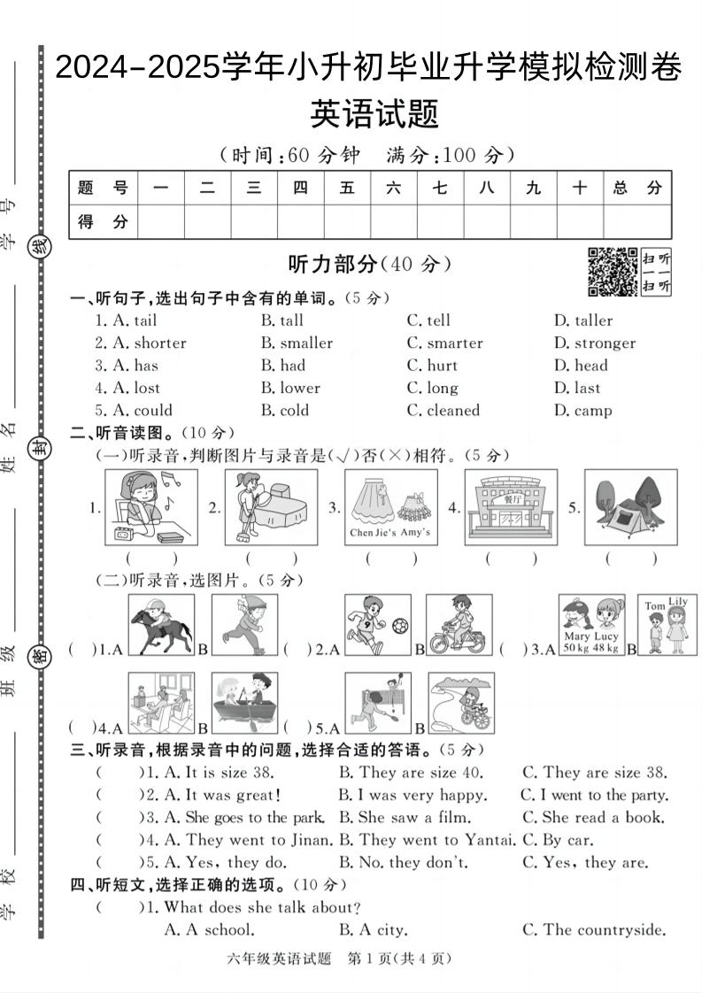 24-25小升初《英语期末模拟卷》人教版 - 奥一学习网 WWW.AYW.CC