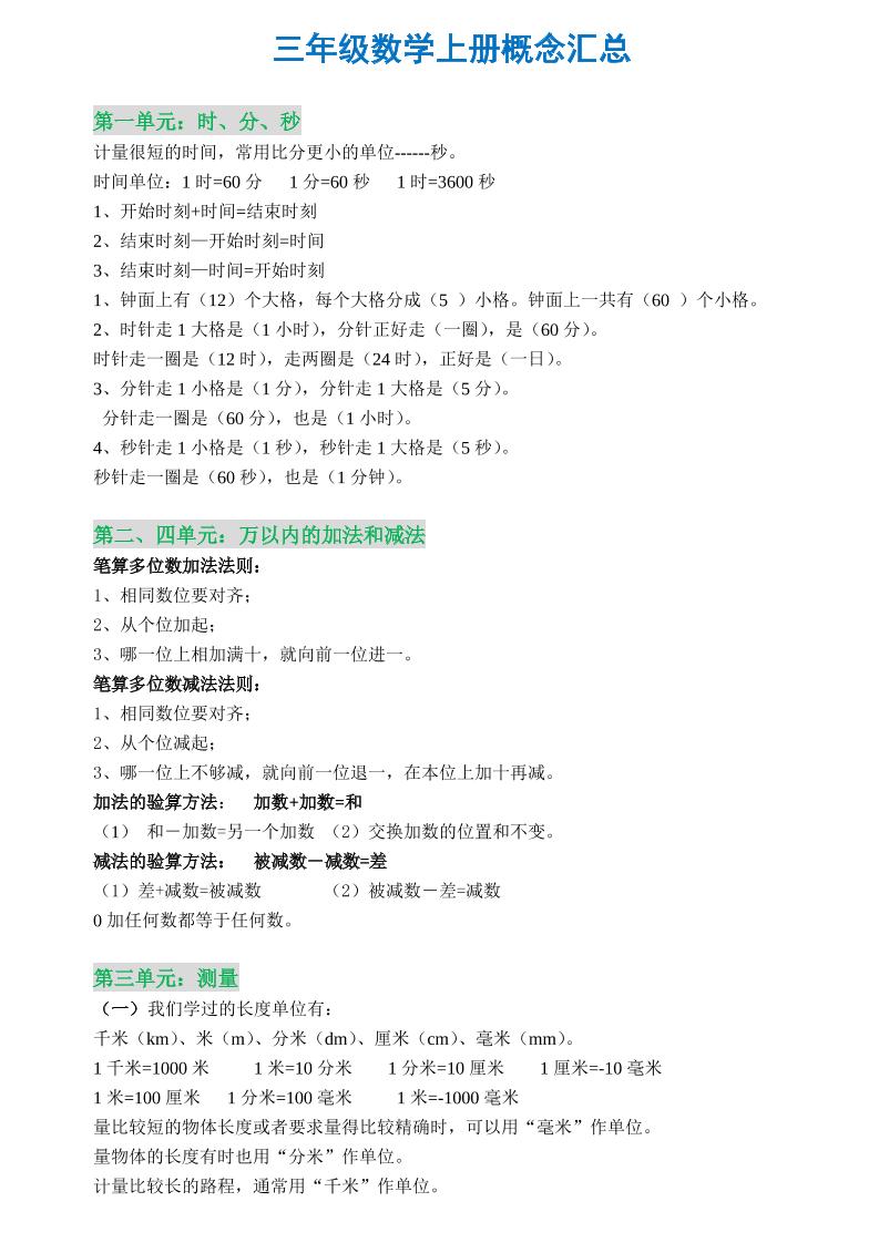 三年级数学上册概念全集 - 奥一学习网 WWW.AYW.CC