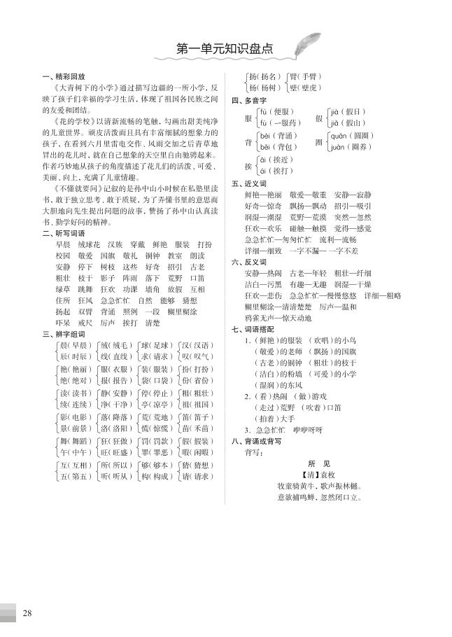 （部编版）三年级语文上册知识盘点 - 奥一学习网 WWW.AYW.CC