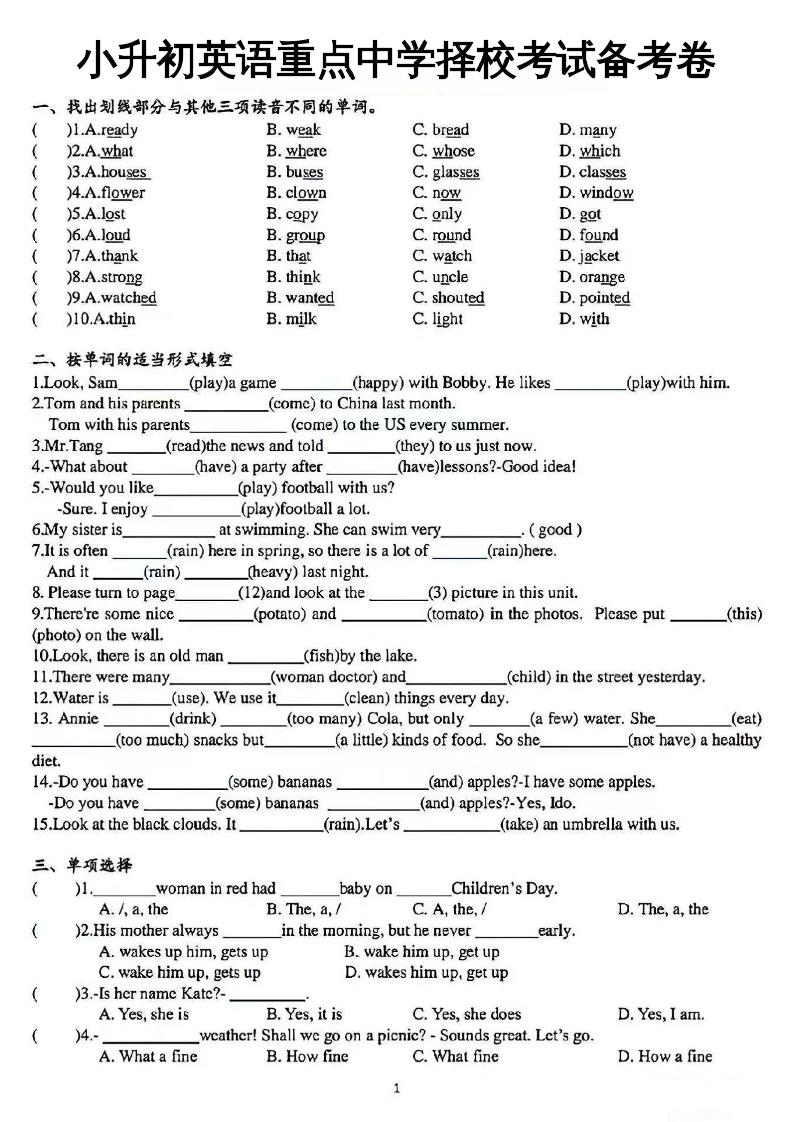 小升初英语【重点中学择校考试备考卷】 - 奥一学习网 WWW.AYW.CC