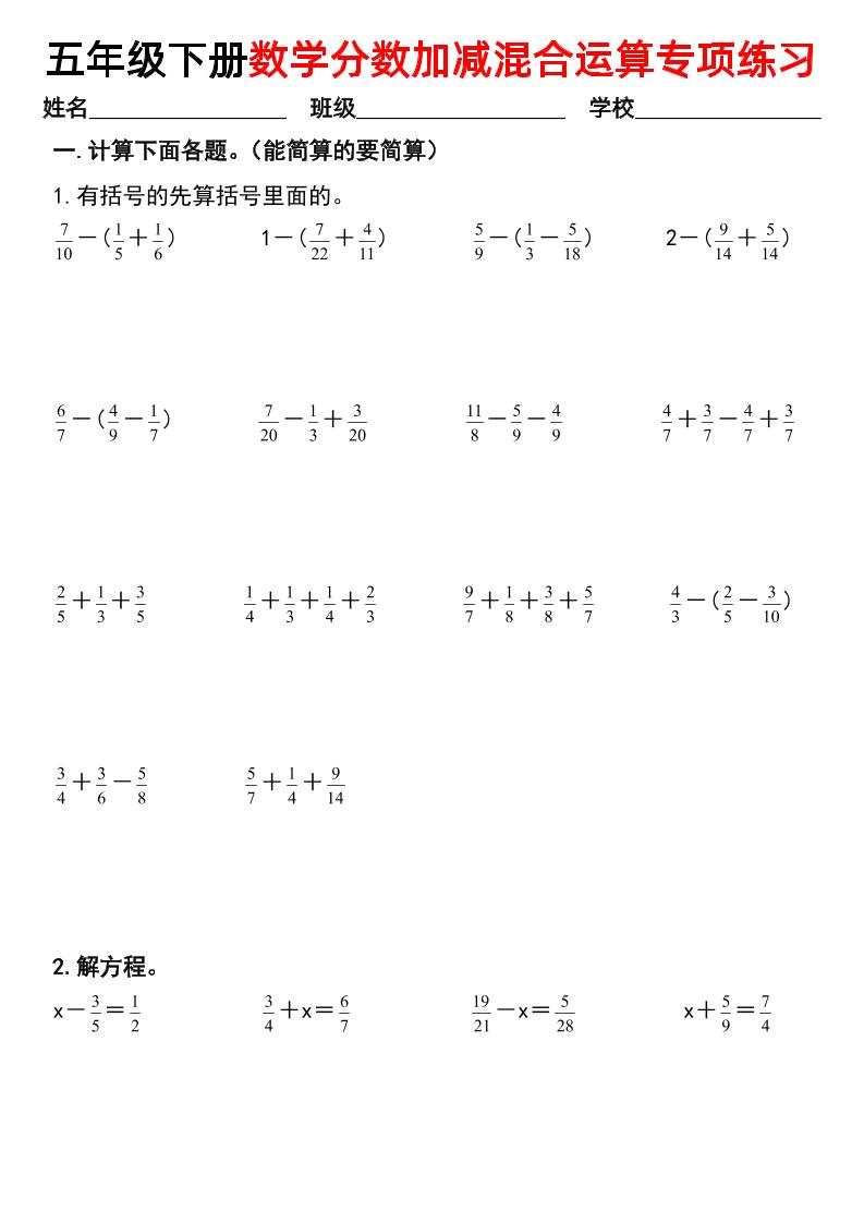五年级下册数学【分数加减混合运算专项练习】 - 奥一学习网 WWW.AYW.CC