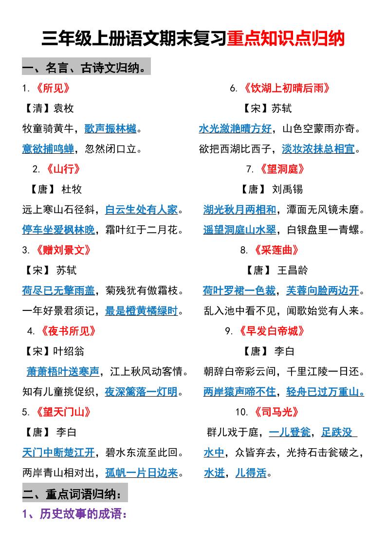 三年级上册语文期末重点知识点归纳 - 奥一学习网 WWW.AYW.CC
