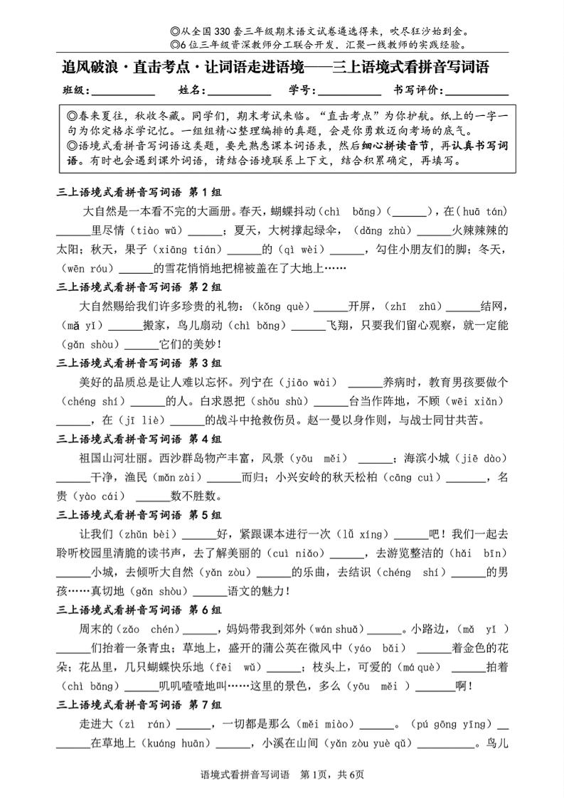 三年级上册语文语境式看拼音写词语 - 奥一学习网 WWW.AYW.CC