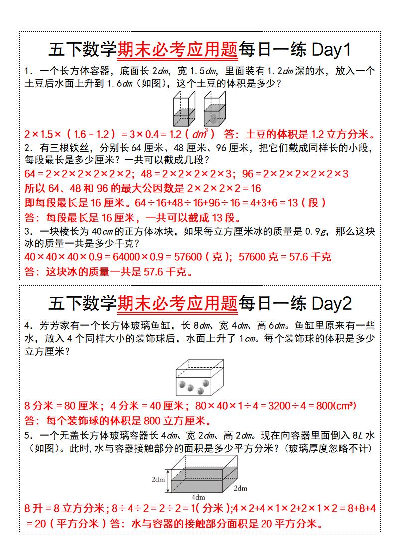 五年级下册数学期末必考应用题每日一练（答案版） - 奥一学习网 WWW.AYW.CC