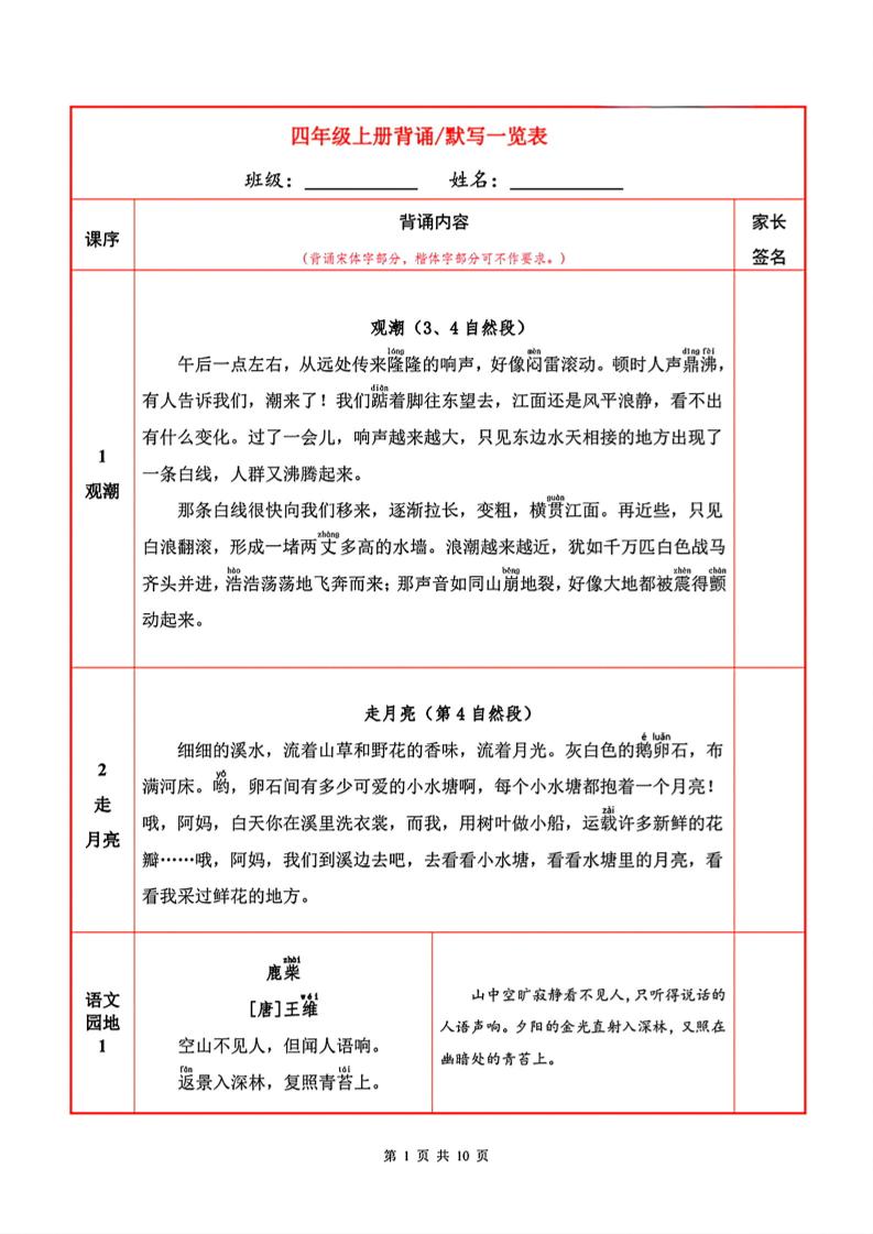 四年级上册语文必背内容+默写表 - 奥一学习网 WWW.AYW.CC