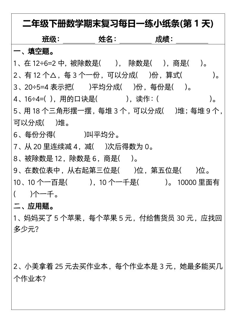 二年级下册数学【期末复习每日一练小纸条15天】 - 奥一学习网 WWW.AYW.CC