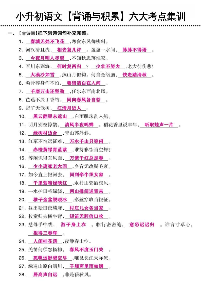 小升初语文【背诵与积累】六大考点集训 - 奥一学习网 WWW.AYW.CC
