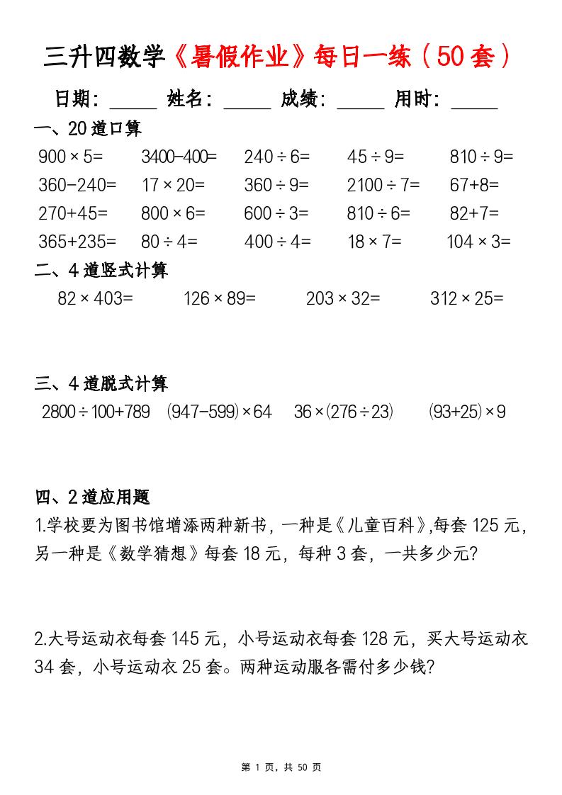 三升四数学暑假作业每日一练（50套）-四年级上册数学 - 奥一学习网 WWW.AYW.CC