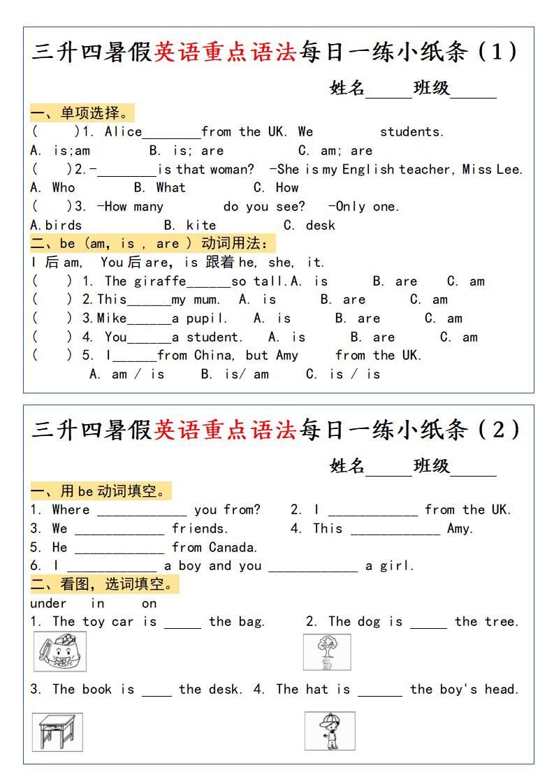 三升四暑假英语重点语法每日一练小纸条-四年级上册英语 - 奥一学习网 WWW.AYW.CC