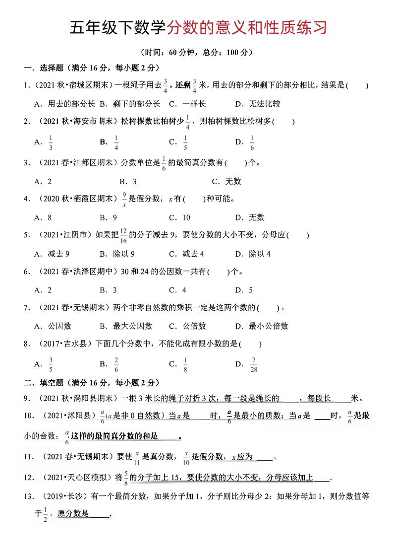 五年级下册数学分数的意义和性质 - 奥一学习网 WWW.AYW.CC