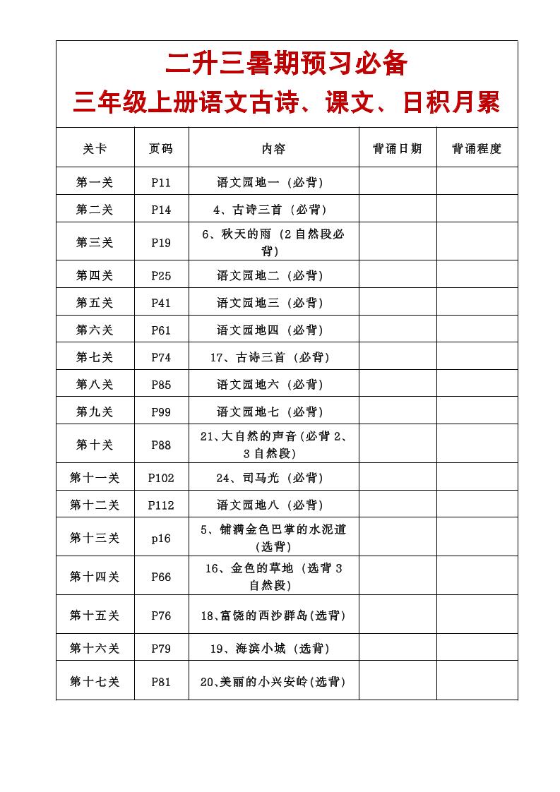三年级语文上册课文必背内容 - 奥一学习网 WWW.AYW.CC