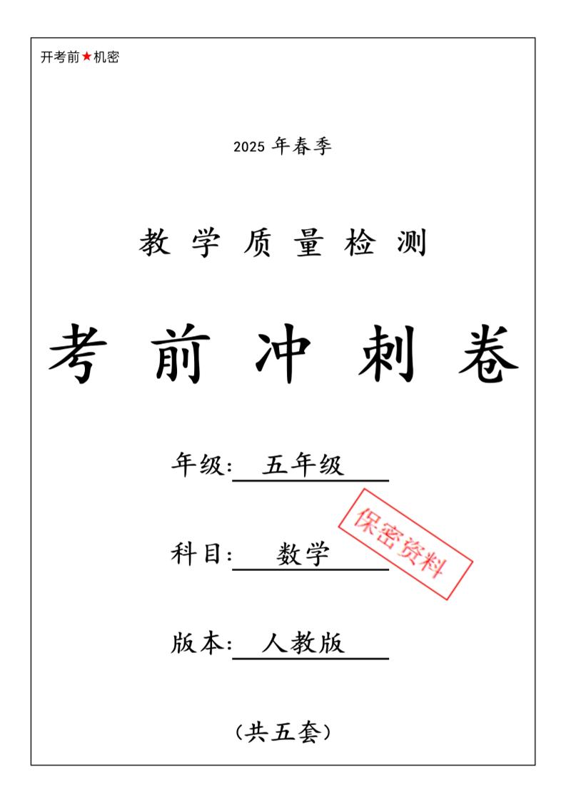 2025春人教版五年级下册数学期中押题卷5套 - 奥一学习网 WWW.AYW.CC