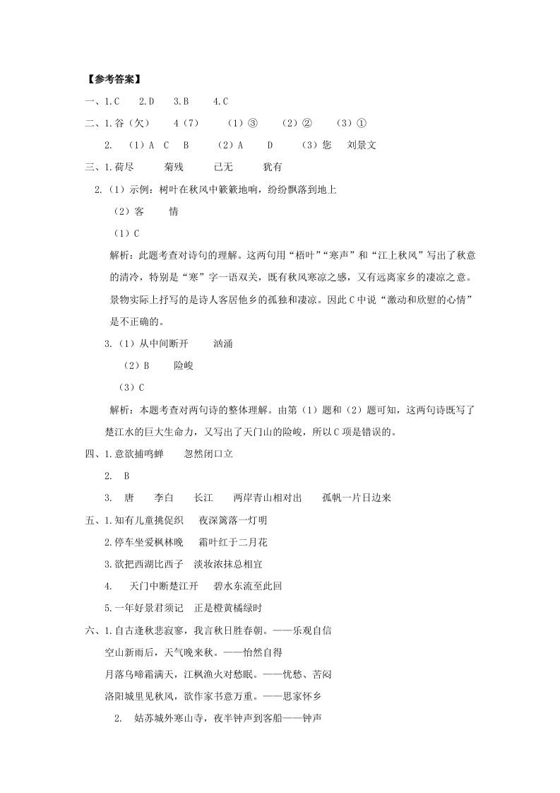 三年级上册语文-古诗专项参考答案 - 奥一学习网 WWW.AYW.CC