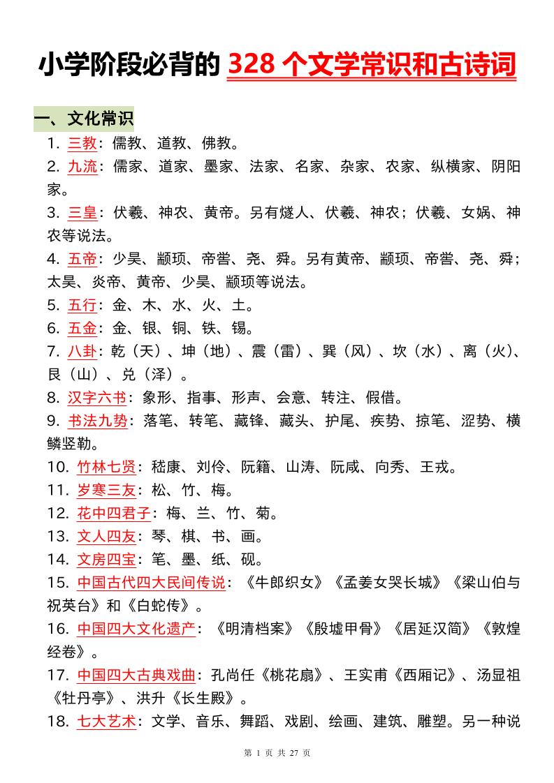 小升初语文必背的328个文学常识和古诗词 - 奥一学习网 WWW.AYW.CC