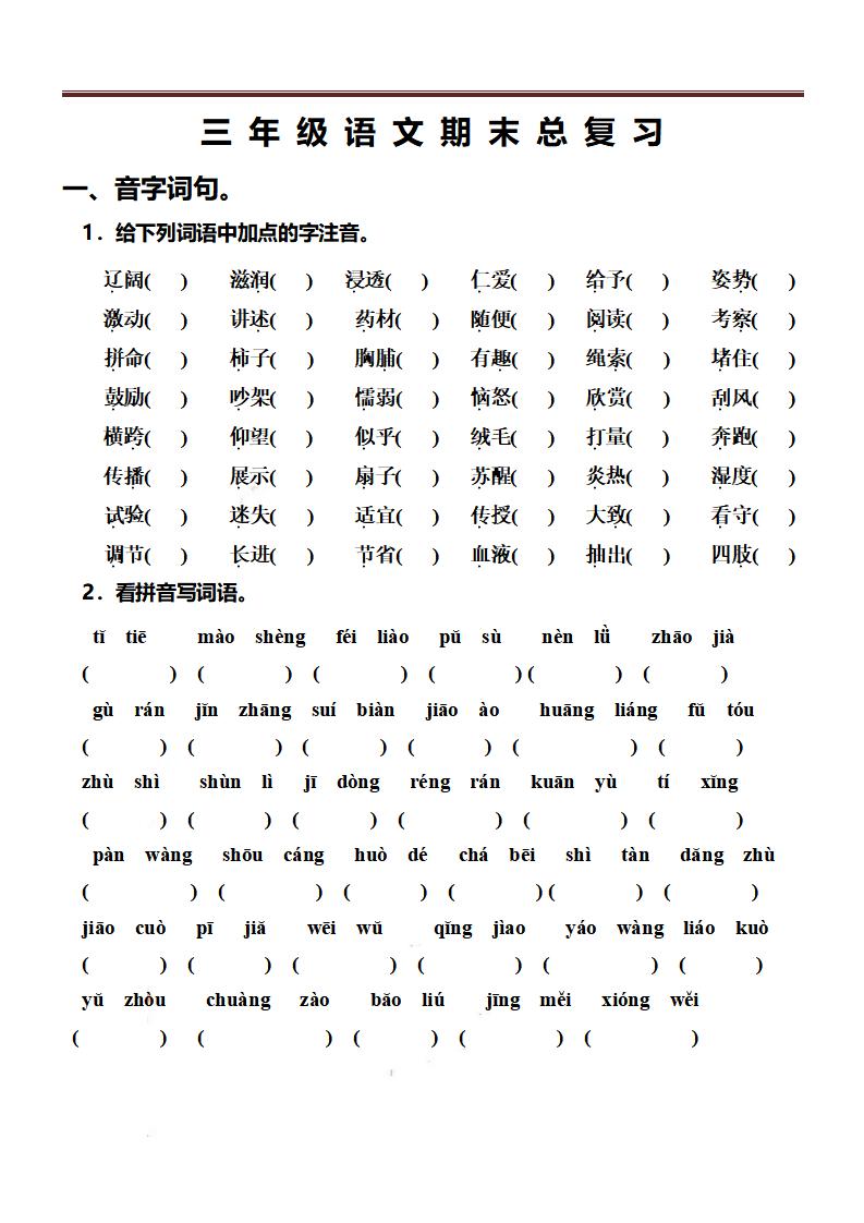 三年级上册语文-期末总复习练习 - 奥一学习网 WWW.AYW.CC