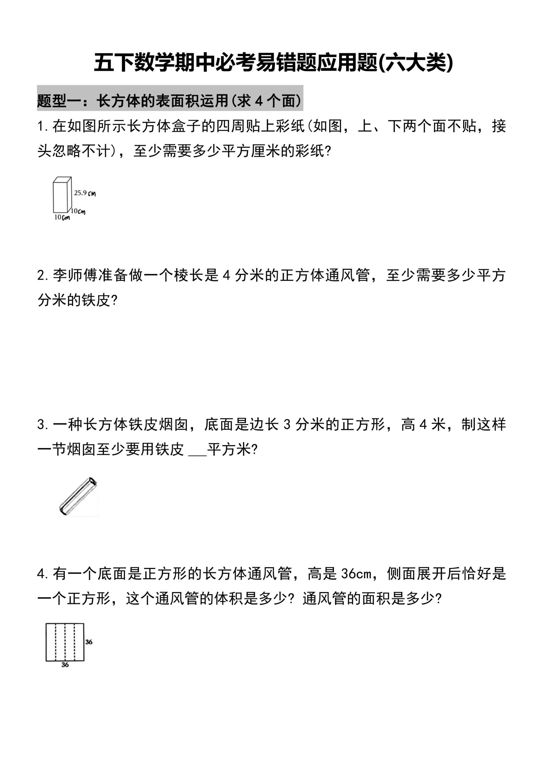 五年级下册数学必考易错题型汇总(六大类）17页 - 奥一学习网 WWW.AYW.CC
