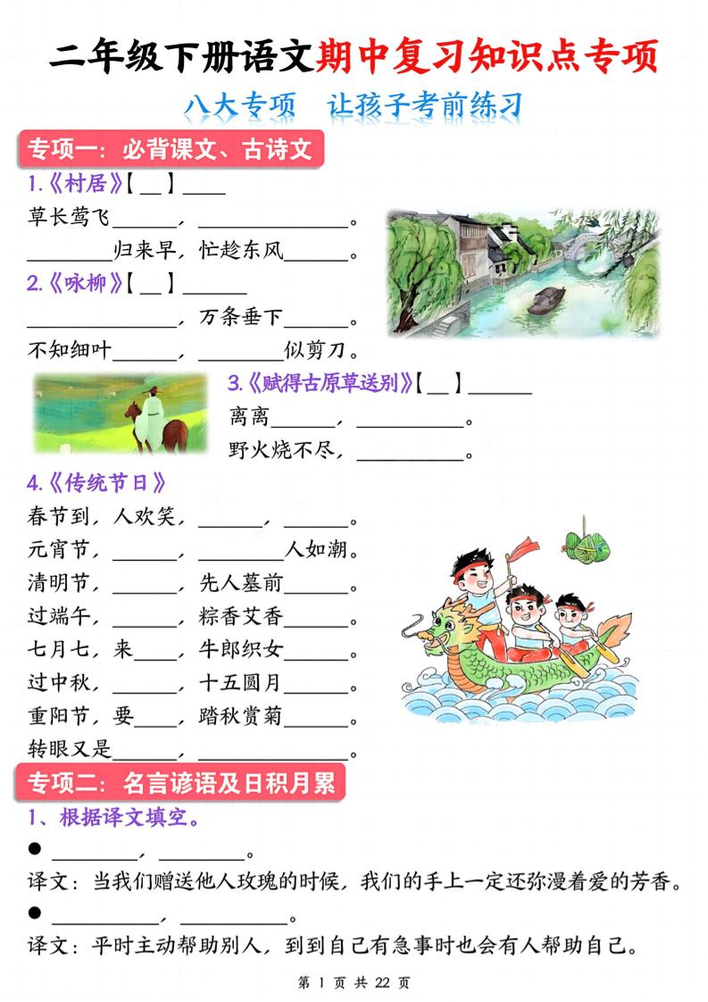 二年级下册语文期中复习八大专项知识点专项（空白+答案22页） - 奥一学习网 WWW.AYW.CC