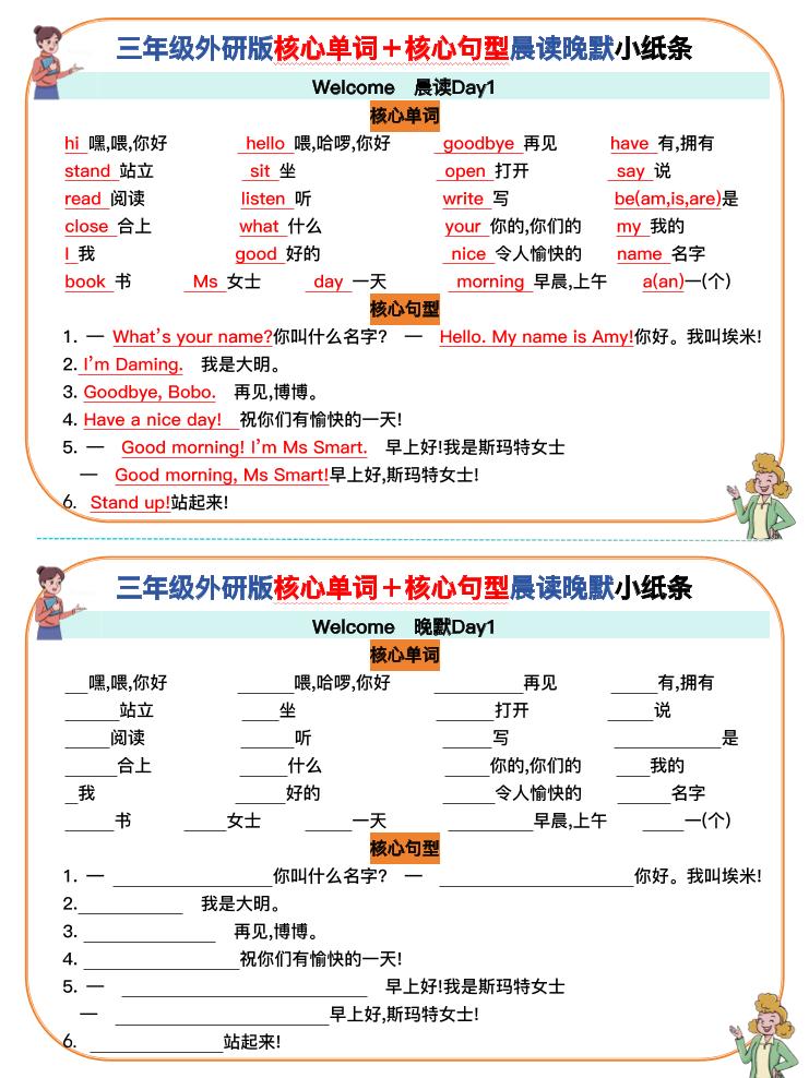 三年级上册英语-外研版核心单词＋核心句型默写小纸条 - 奥一学习网 WWW.AYW.CC