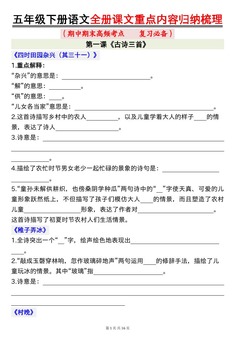 五年级下册语文全册课文重点内容归纳梳理空白 - 奥一学习网 WWW.AYW.CC