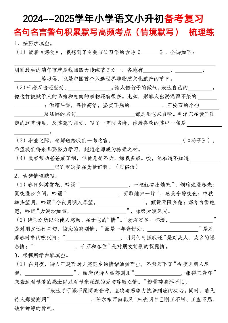 小升初语文【备考复习名句名言警句积累默写高频考点（情境默写）】pdf - 奥一学习网 WWW.AYW.CC