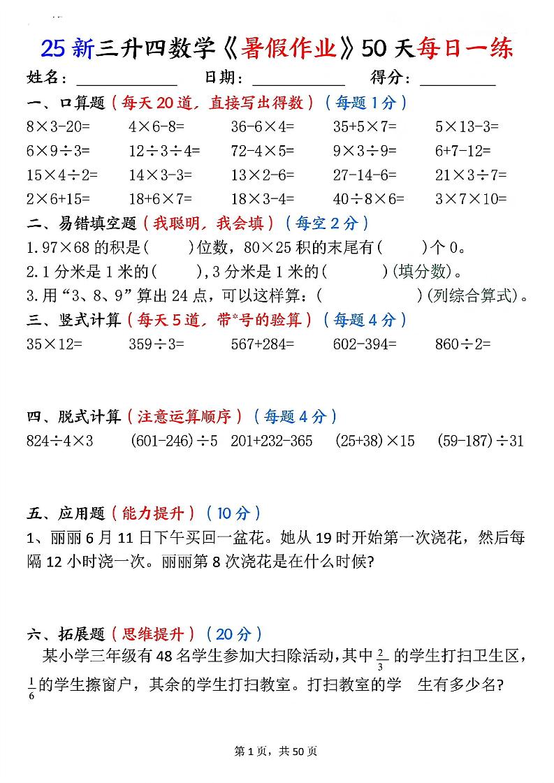 三升四数学《暑假作业》50页-四年级上册数学 - 奥一学习网 WWW.AYW.CC