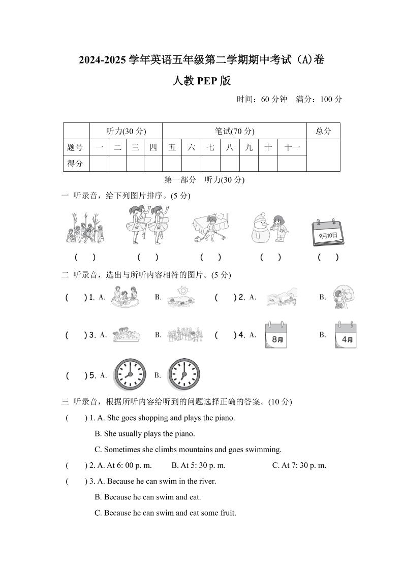 人教版2024-2025学年英语五年级第二学期期中考试（A)卷 - 奥一学习网 WWW.AYW.CC