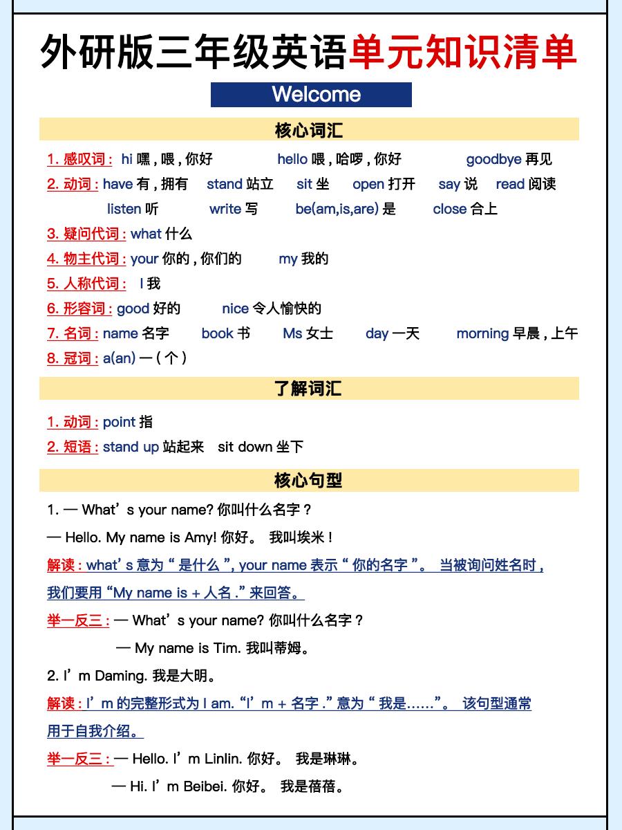 外研三年级上册英语知识清单全 - 奥一学习网 WWW.AYW.CC