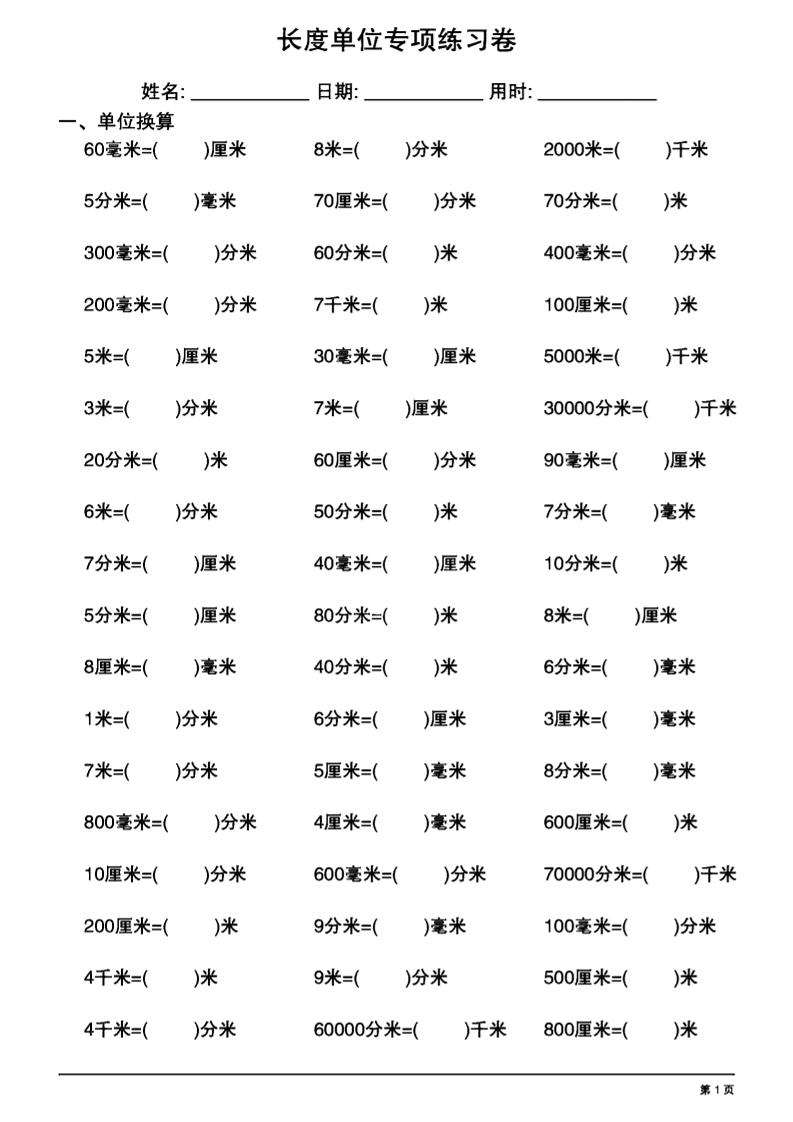 二年级下数学《长度单位换算》专项练习 - 奥一学习网 WWW.AYW.CC